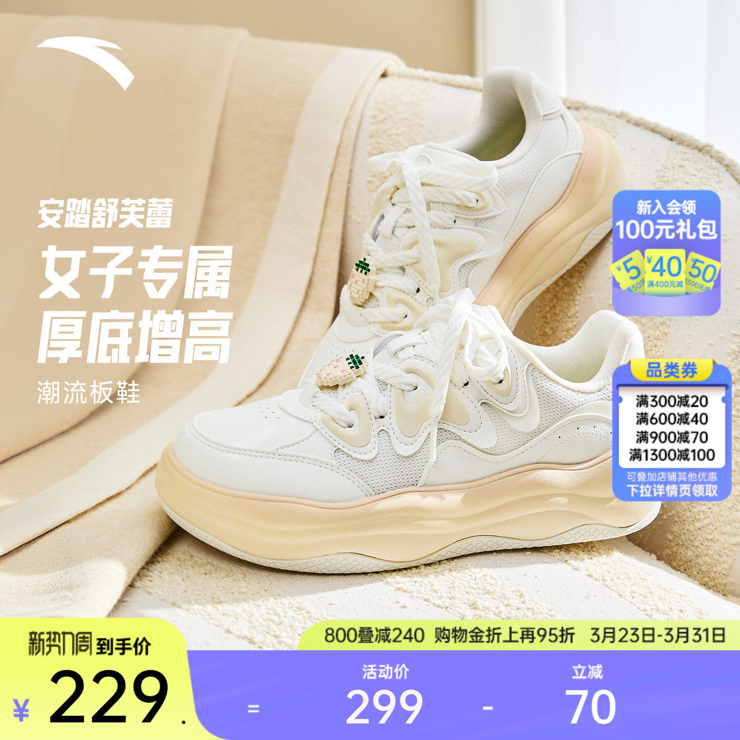 安踏舒芙蕾丨厚底增高面包鞋女鞋春季软底舒适休闲百搭板鞋运动鞋