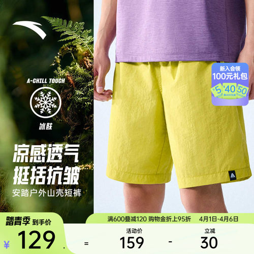 安踏户外冰丝耐磨五分裤