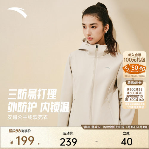 安踏防泼水外套软壳衣训练夹克