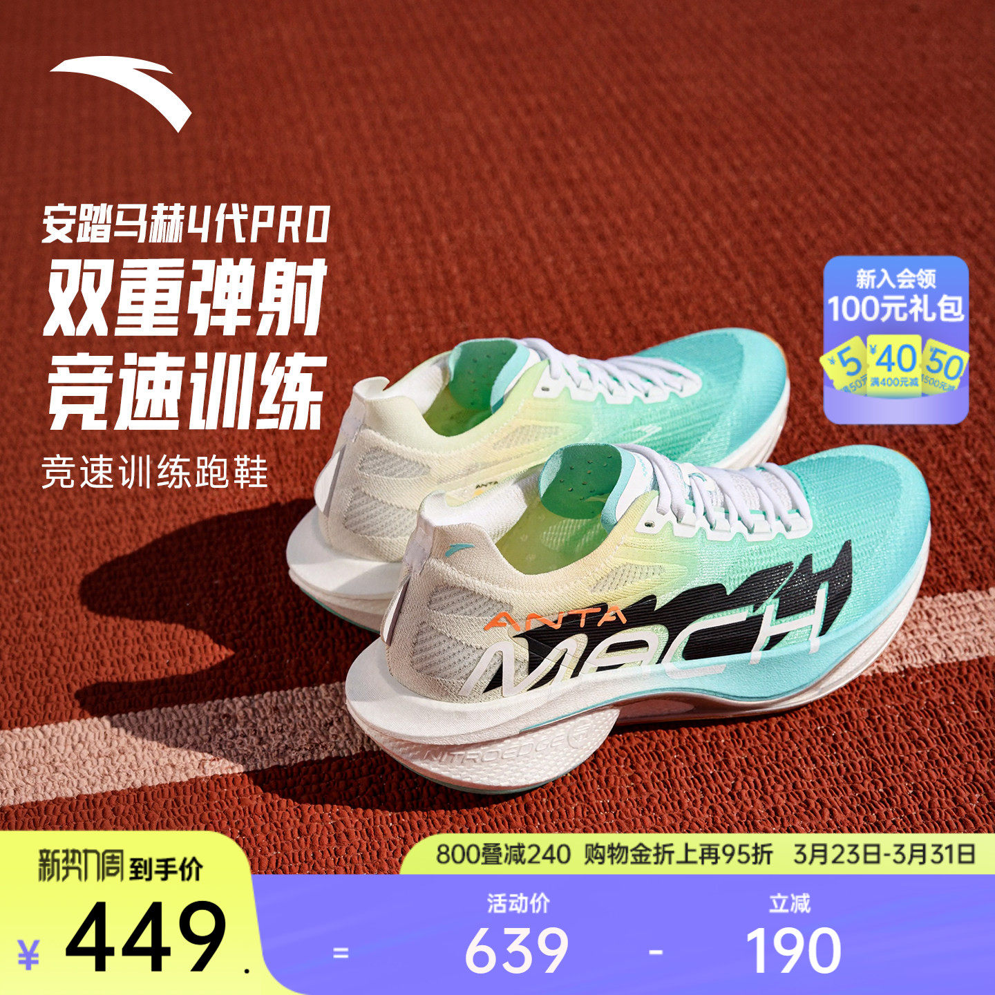 安踏马赫4代PRO丨氮科技竞速训练专业跑步鞋男中考体测运动鞋跑鞋
