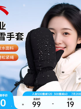 安踏户外专业滑雪手套