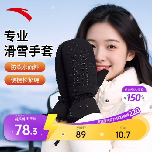 安踏户外专业滑雪手套