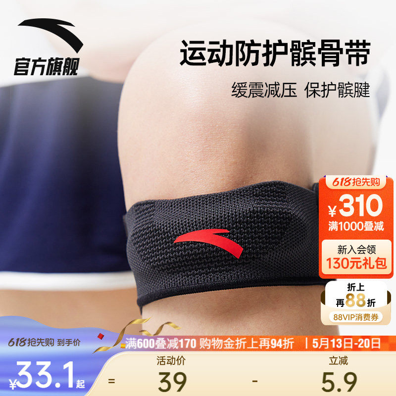 安踏运动髌骨带男女透气散热跑步篮球跳绳双向膝盖护具1823572