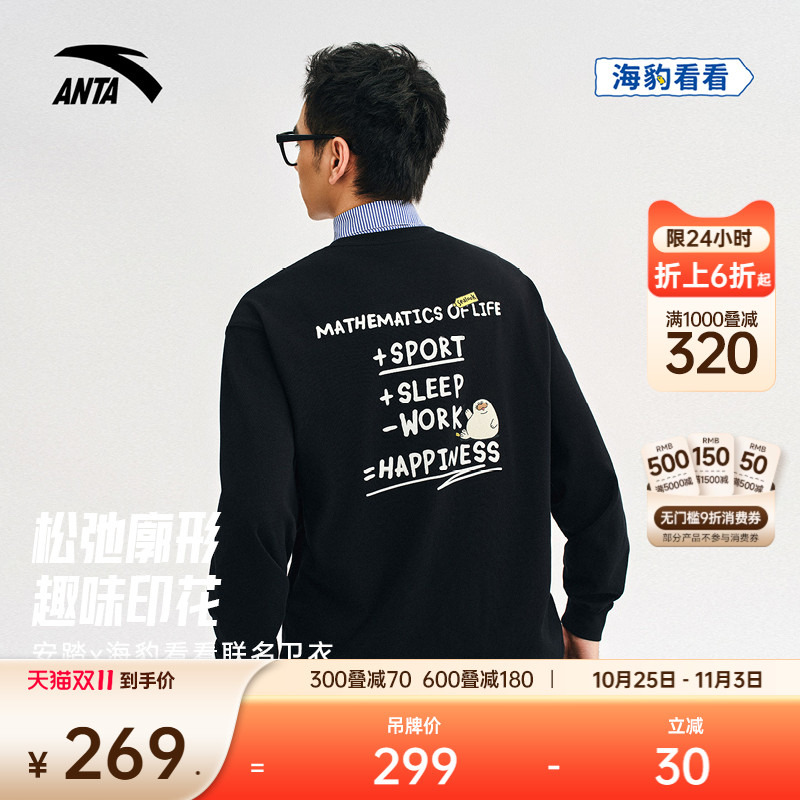 安踏×海豹看看联名丨纯棉套头卫衣男装休闲长袖上衣女172548401