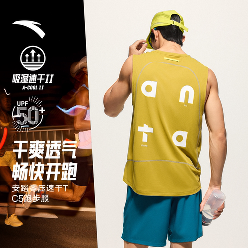 安踏男C5零压速干背心