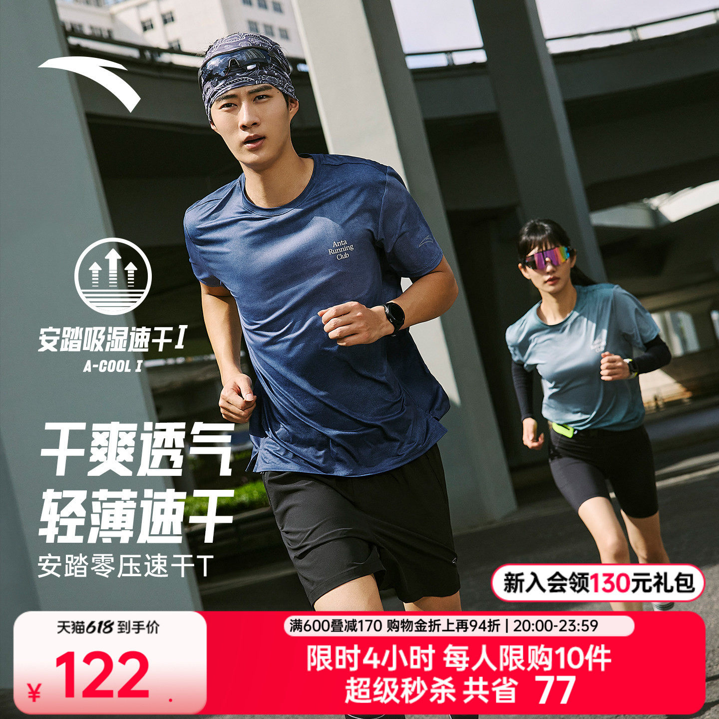 安踏零压速干T丨C5跑步运动t恤男士夏季新款健身训练路跑短袖上衣