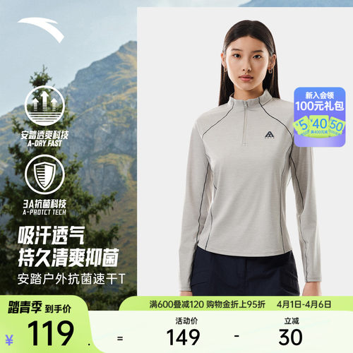 安踏女户外半拉链速干T
