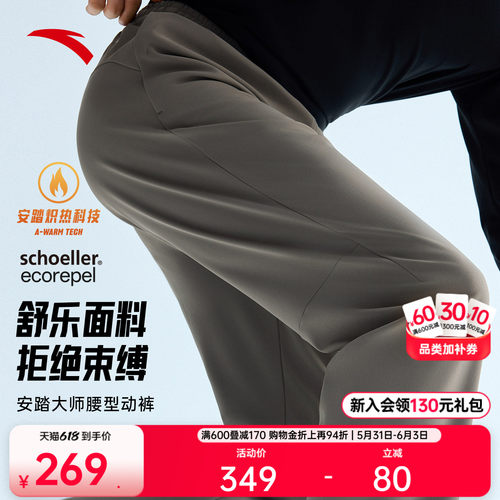 安踏男舒乐大师腰型动裤