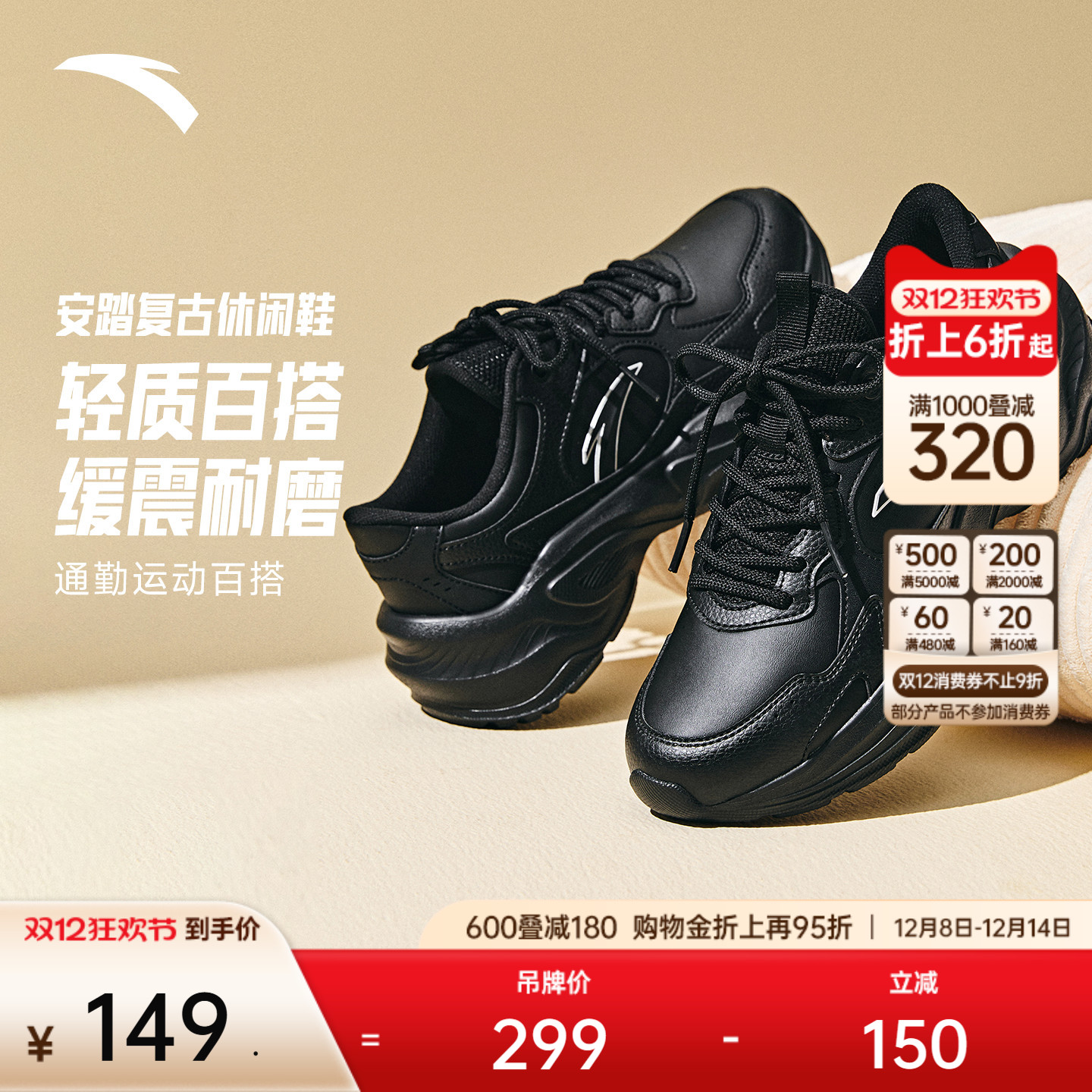 安踏男女经典潮流休闲鞋