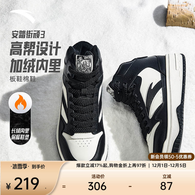 安踏街顽3丨加绒加厚高帮棉鞋