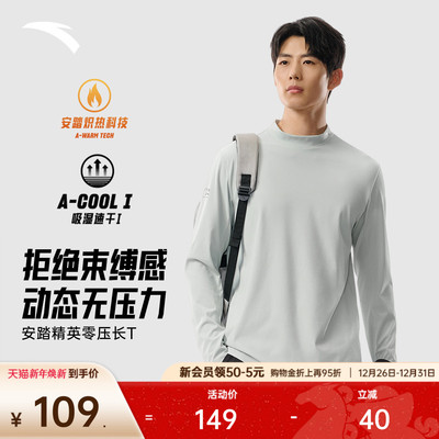 安踏男子保暖长袖针织衫速干运动