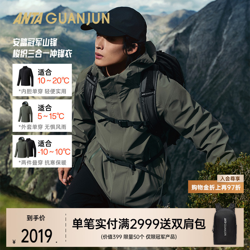 安踏山锋三合一冲锋衣