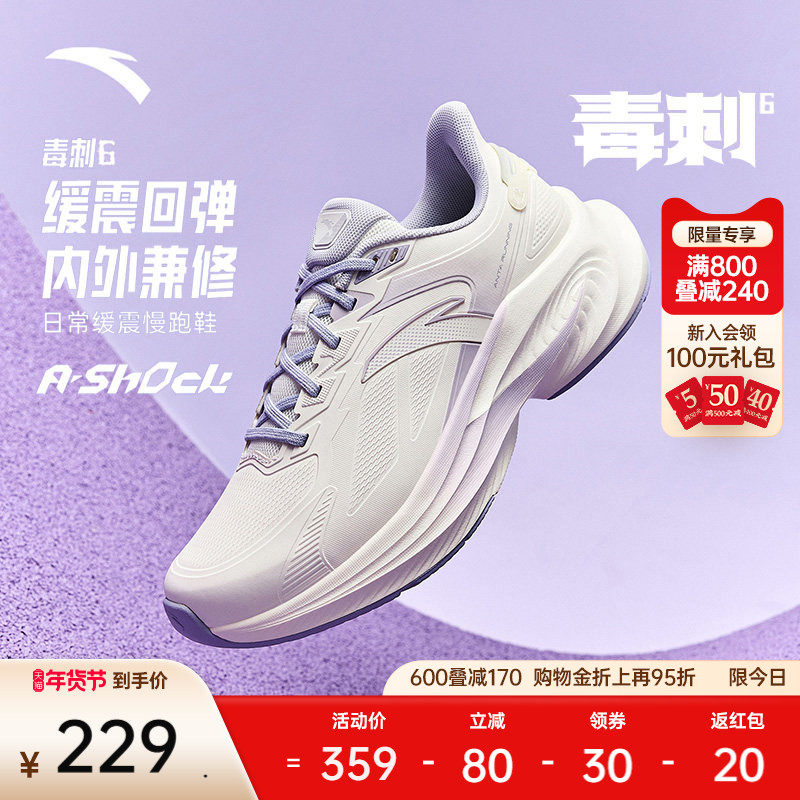 【张雨霏同款】安踏毒刺6代丨缓震防泼水跑步鞋女防滑耐磨运动鞋