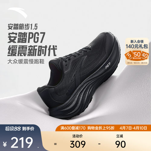 安踏PG7旅步1.5科技缓震跑鞋男