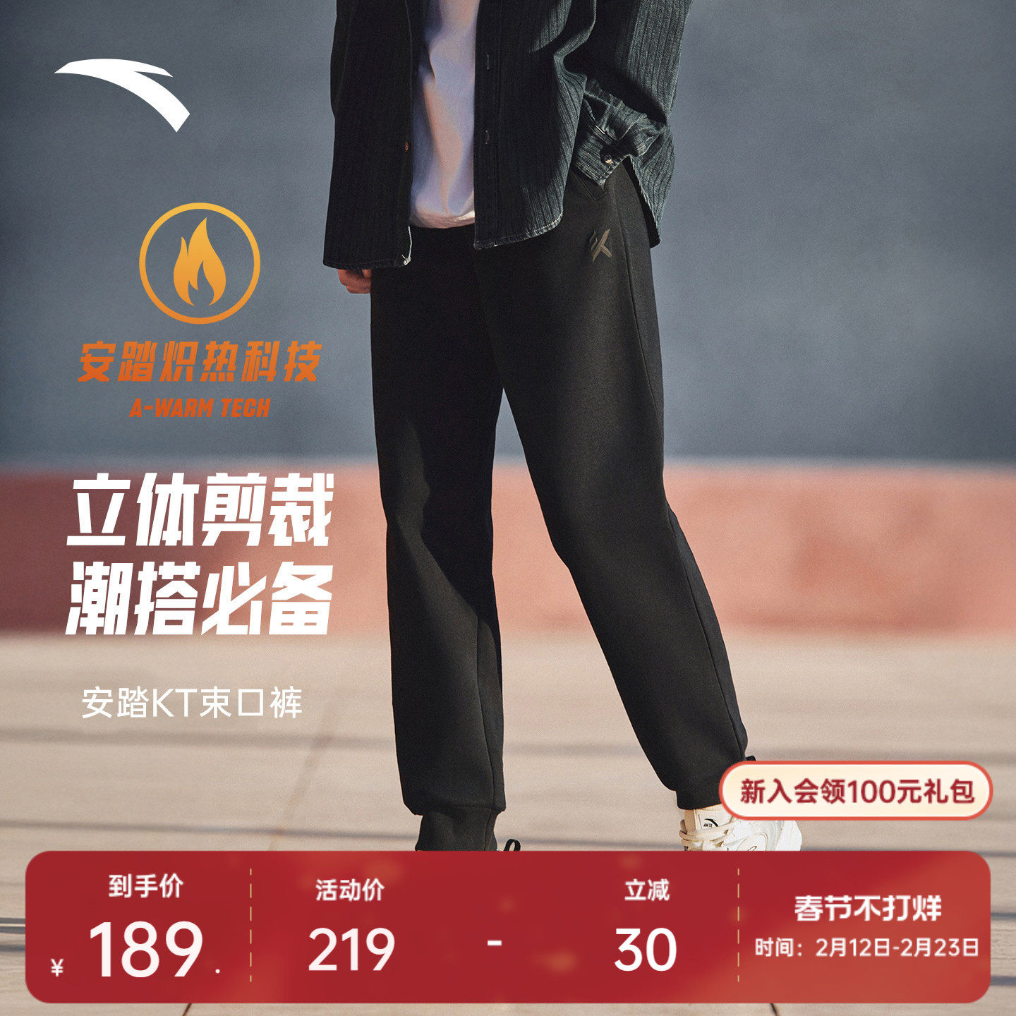 安踏KT篮球针织长裤男冬季新款加绒保暖卫裤跑步运动裤152541