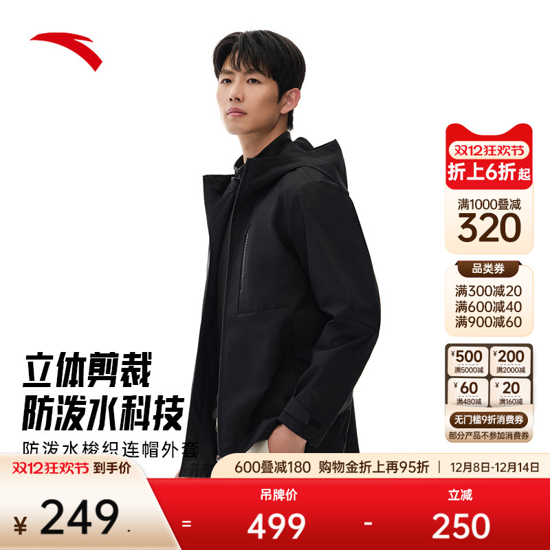 安踏男子防泼水外套梭织连帽