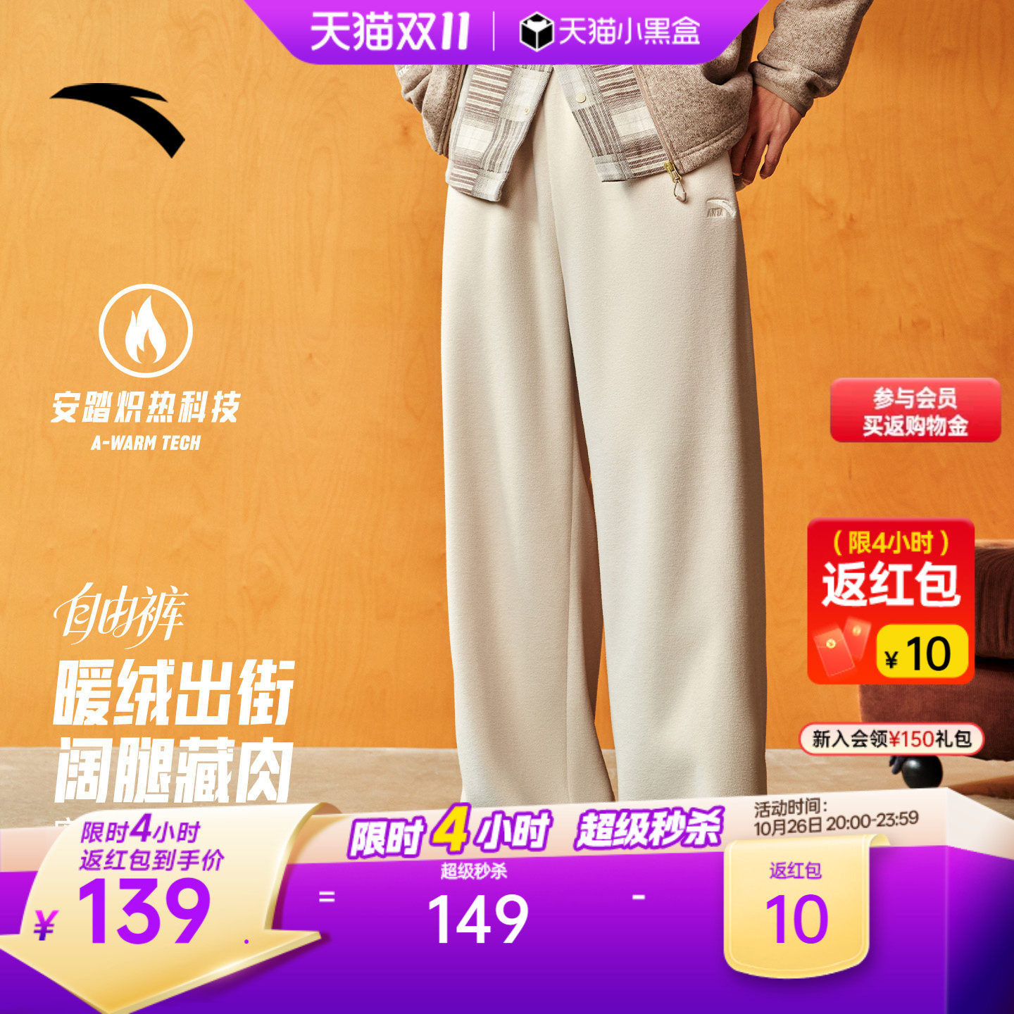 安踏男摇粒绒直筒阔腿裤