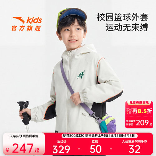 星火篮球系列安踏儿童外套