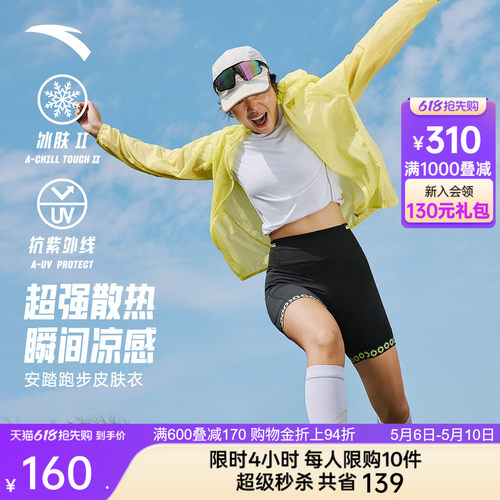 安踏防晒冰丝跑步皮肤衣