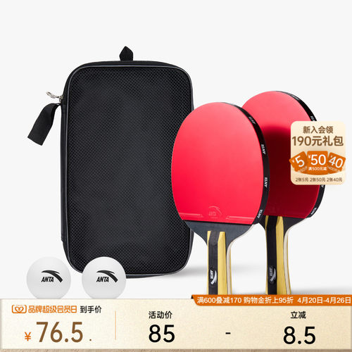 安踏专业运动乒乓球拍
