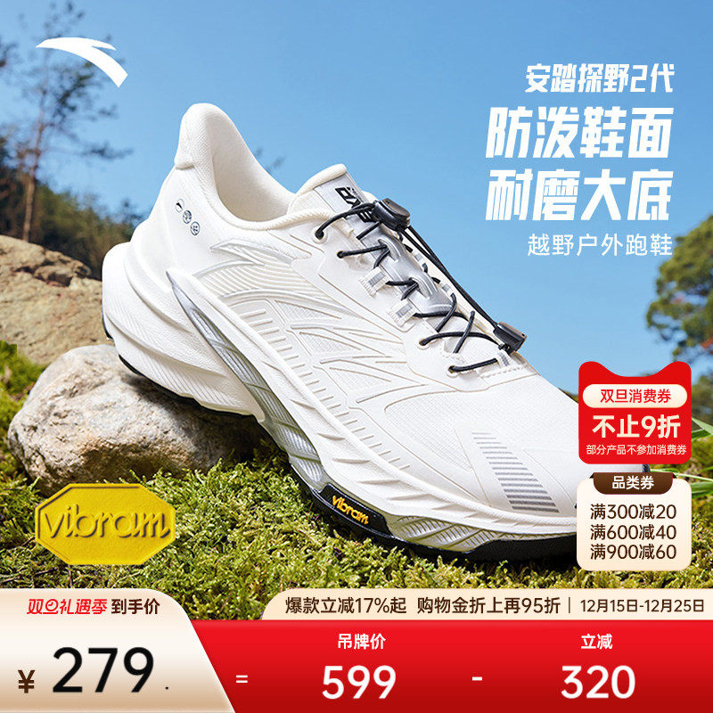 安踏探野2代丨VIBRAM大底耐磨越野跑步鞋男女同款户外徒步运动鞋