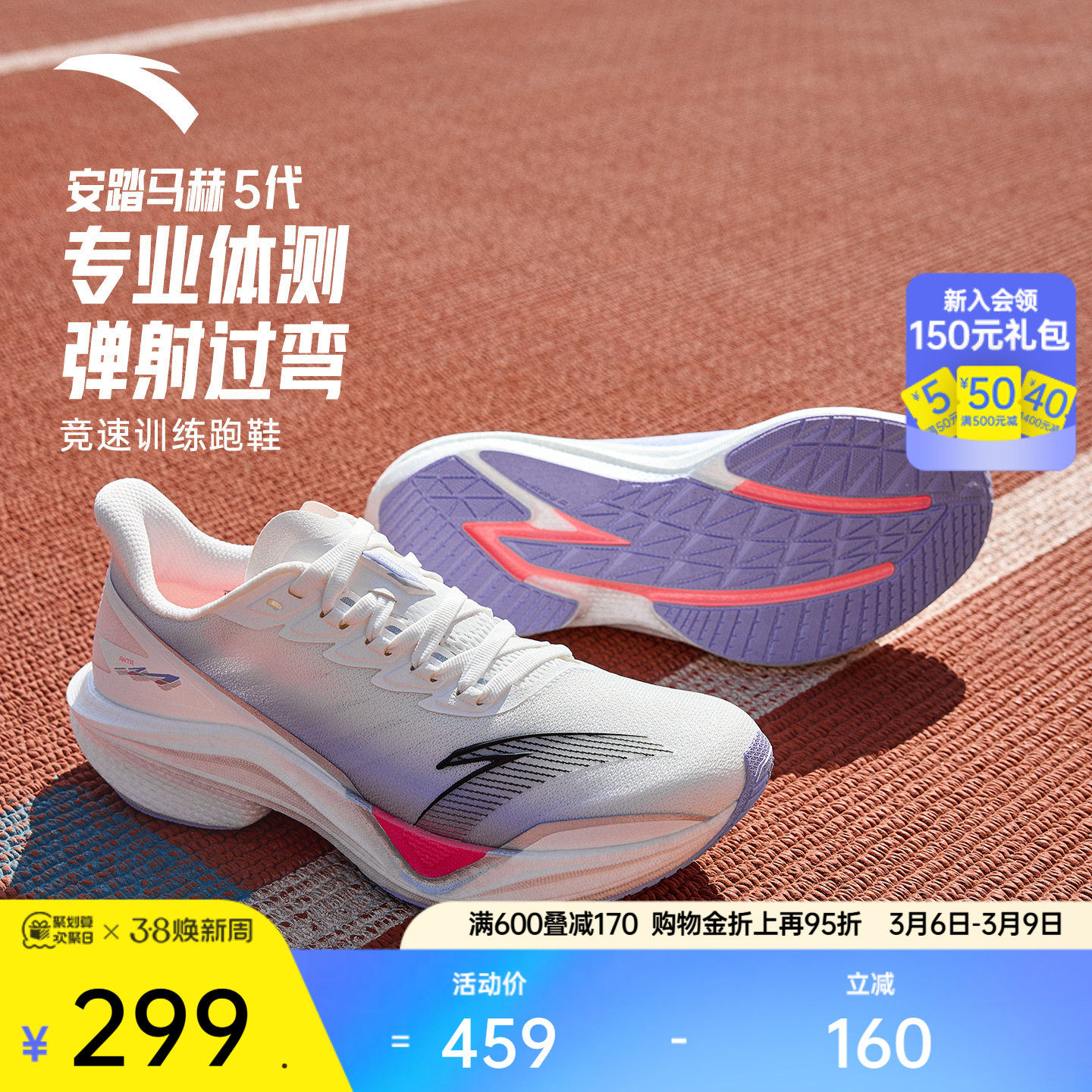 【谷爱凌同款】安踏马赫5代丨专业跑鞋女中考体测竞速训练运动鞋