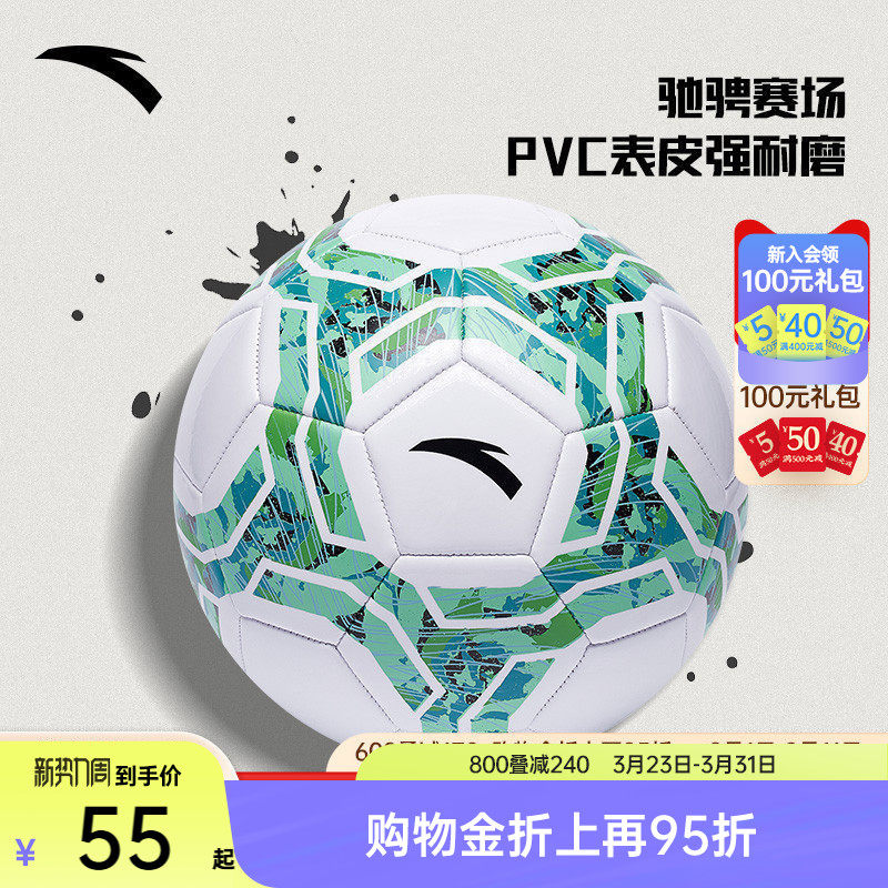 安踏足球学生青少年成人比赛训练专用官方正品稳定结实耐磨5号球