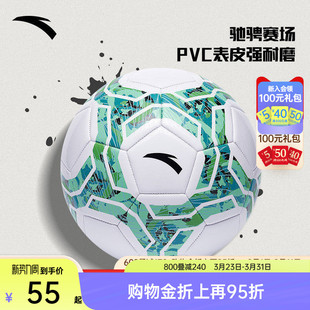 安踏足球学生青少年成人比赛训练专用官方正品 稳定结实耐磨5号球