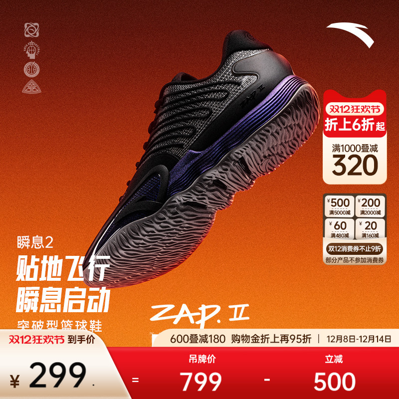 【迪温琴佐同款】安踏瞬息2丨氮科技专业实战支撑耐磨低帮篮球鞋