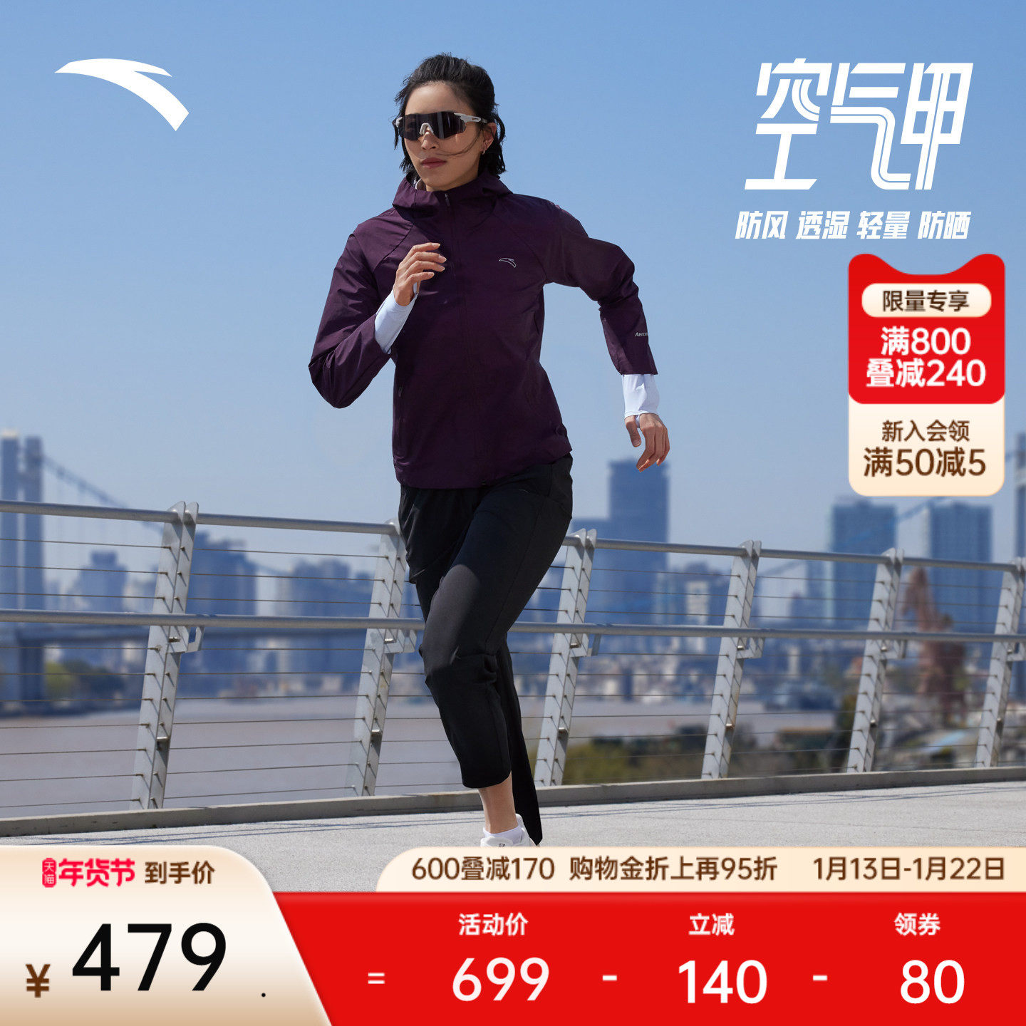 安踏空气甲丨跑步运动外套女冬季新款防风梭织运动上衣162535601,运动服/休闲服装,运动茄克/外套,淘宝优惠券,粉丝福利购,淘宝优惠卷