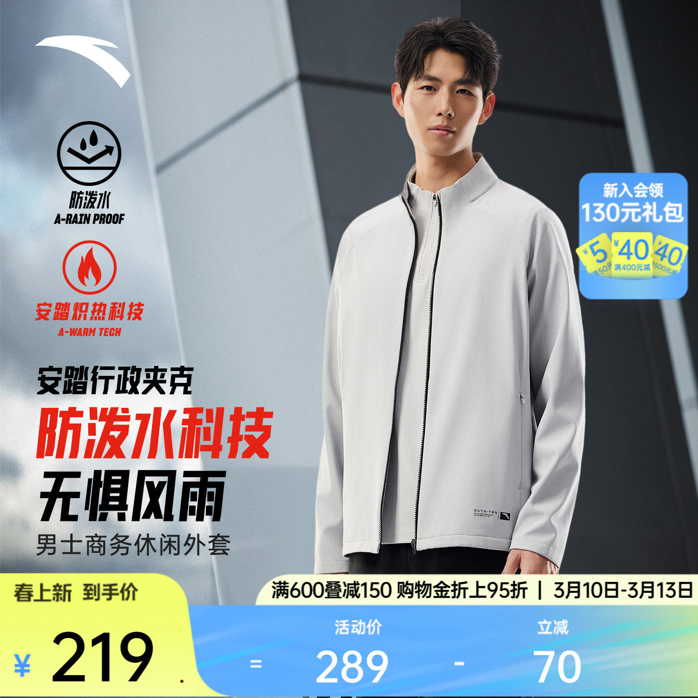 安踏行政夹克丨防泼水外套男装冬季新款商务立领休闲加绒运动上衣