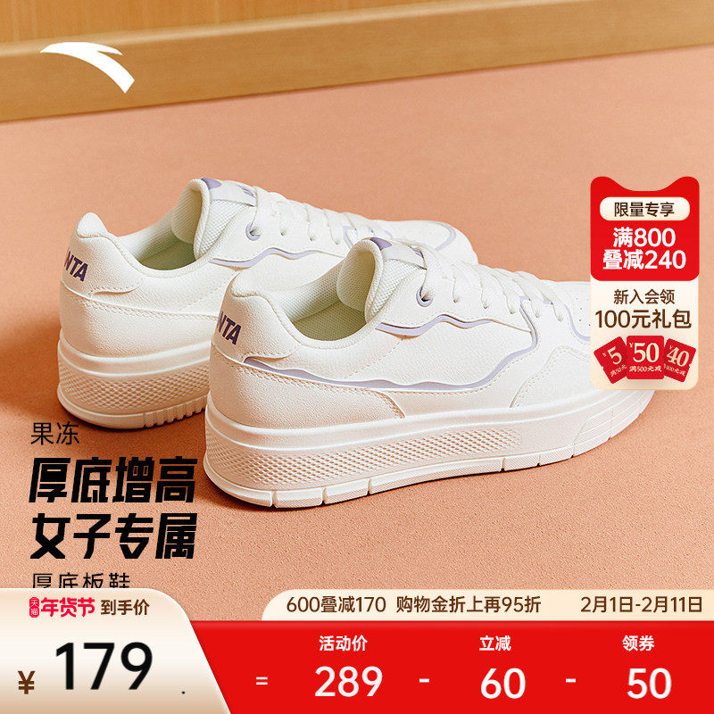 安踏果冻丨厚底增高板鞋女鞋冬季新款小白鞋百搭运动12253803