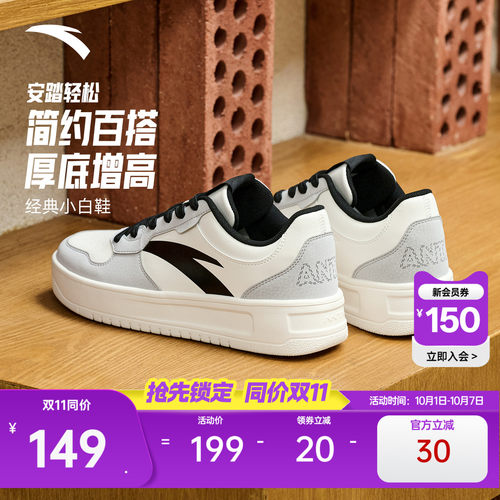 安踏轻松简约厚底小白鞋