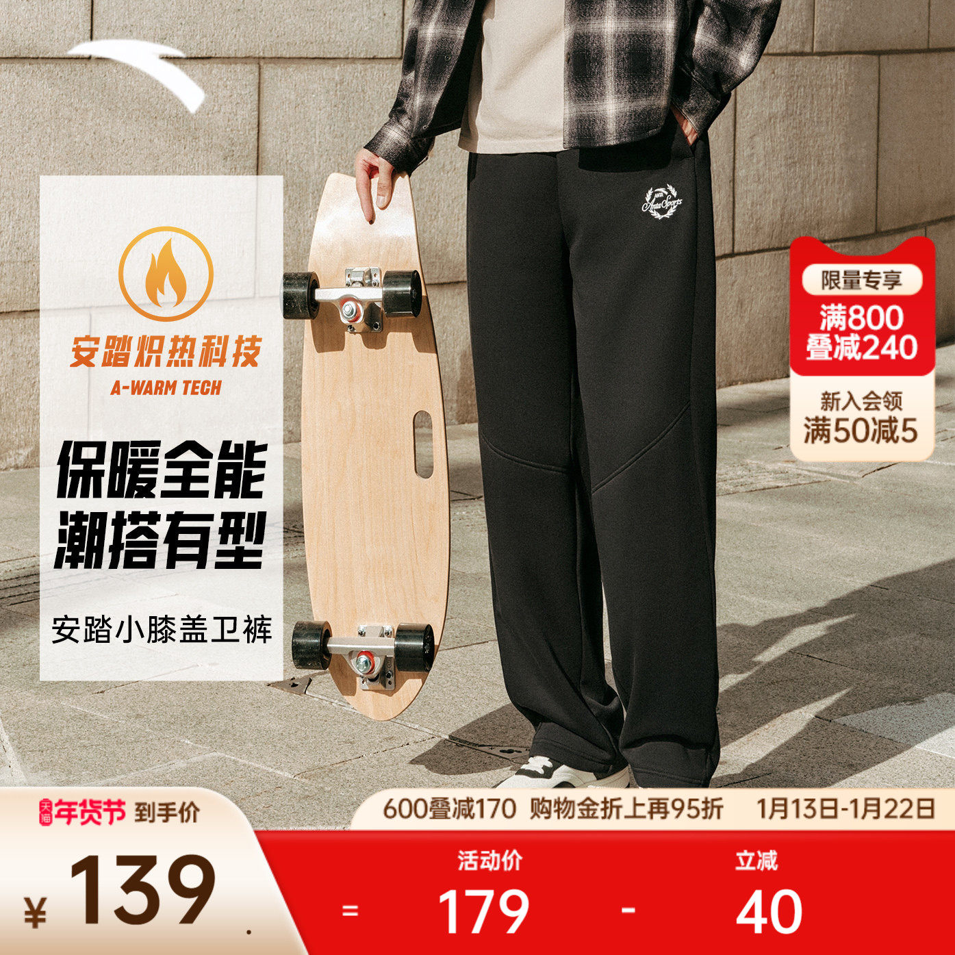 安踏美式复古运动卫裤男士冬季新款宽松刺绣加绒针织长裤直筒裤子