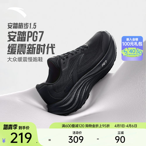 安踏PG7旅步1.5科技缓震跑鞋男