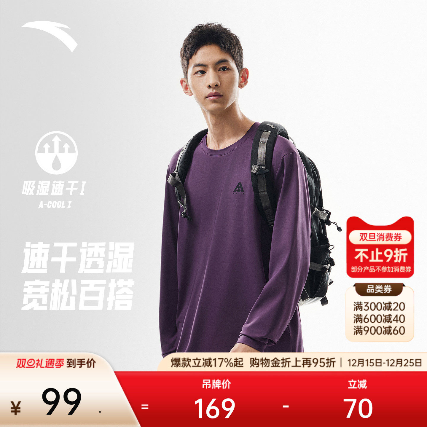 安踏男子速干长袖T恤运动上衣