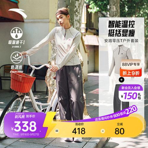 安踏山系户外套装哈苏线两件套