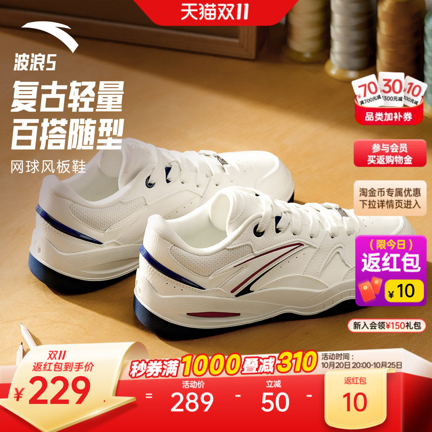 【樊振东同款】安踏波浪5丨休闲鞋男鞋潮流板鞋厚底小白鞋运动鞋