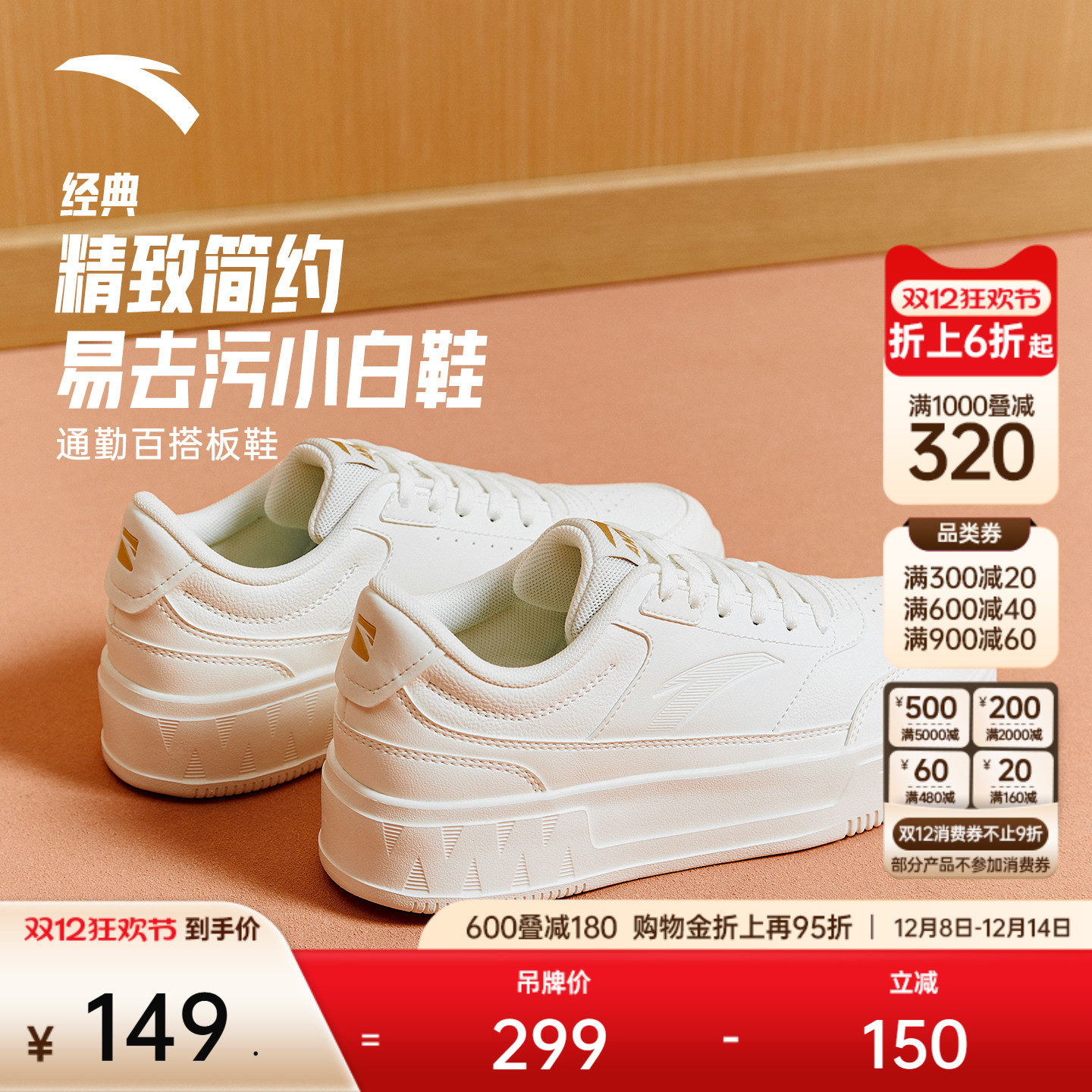 安踏经典潮流女子板鞋