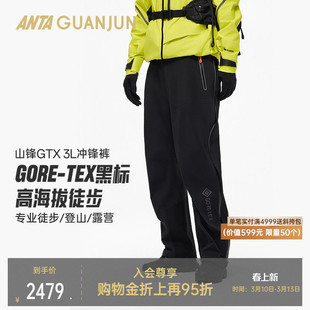 【山锋GTX 3L】安踏冠军户外专业徒步防水耐磨男冲锋裤152540501