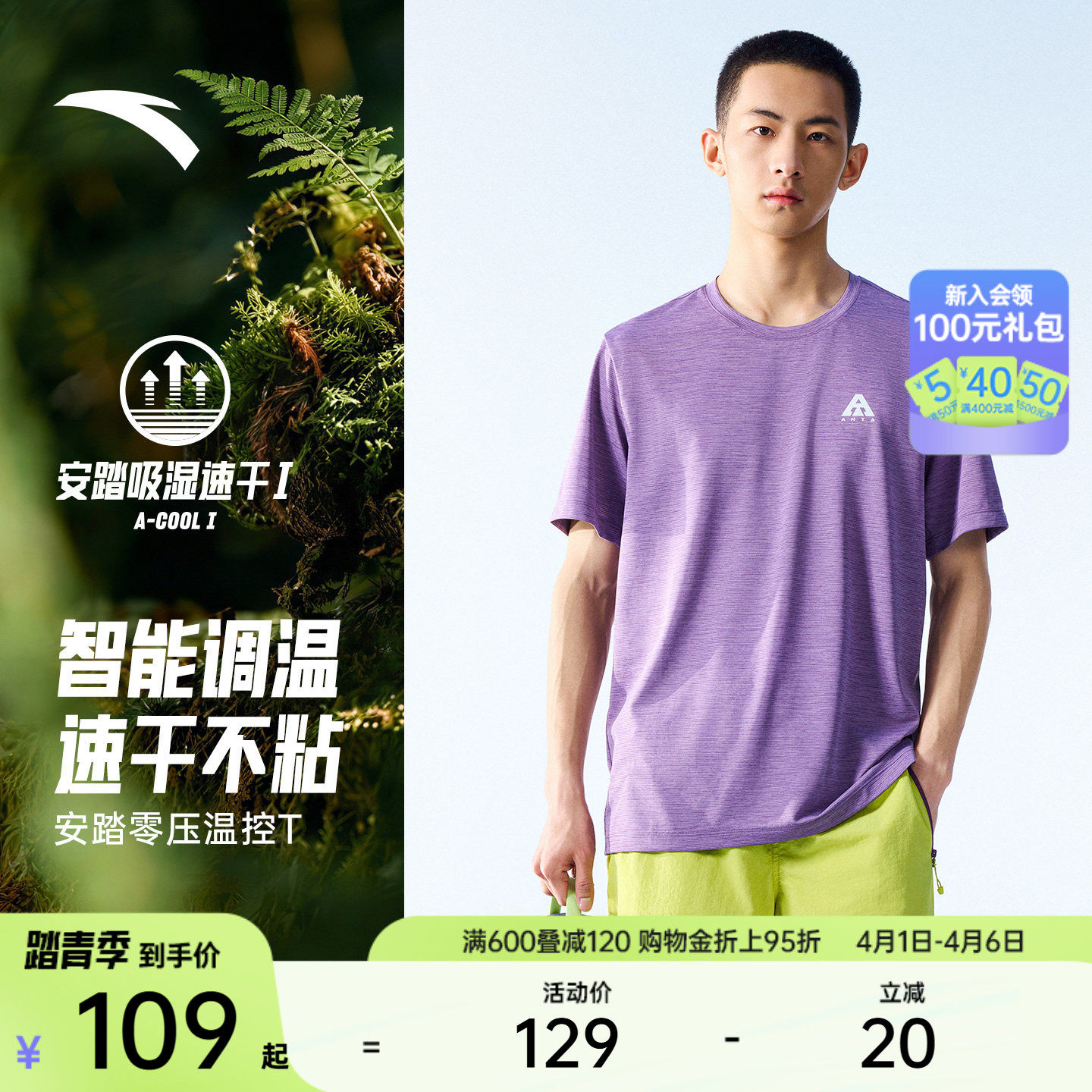 安踏零压温控T丨速干衣透气夏季新款男士短袖T恤运动户外休闲上衣