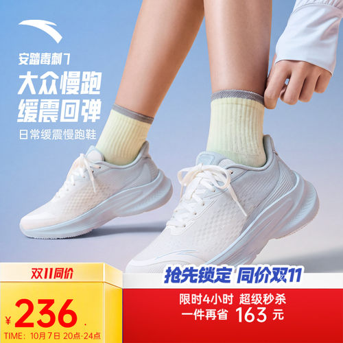 安踏毒刺7缓震慢跑鞋女子运动鞋