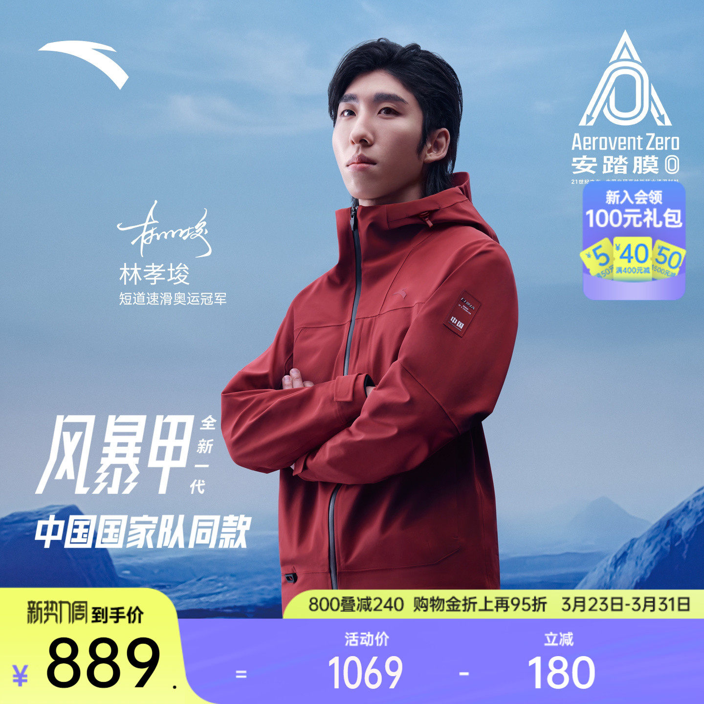 【林孝埈同款】安踏风暴甲丨无氟安踏膜男士硬壳冲锋衣1525476