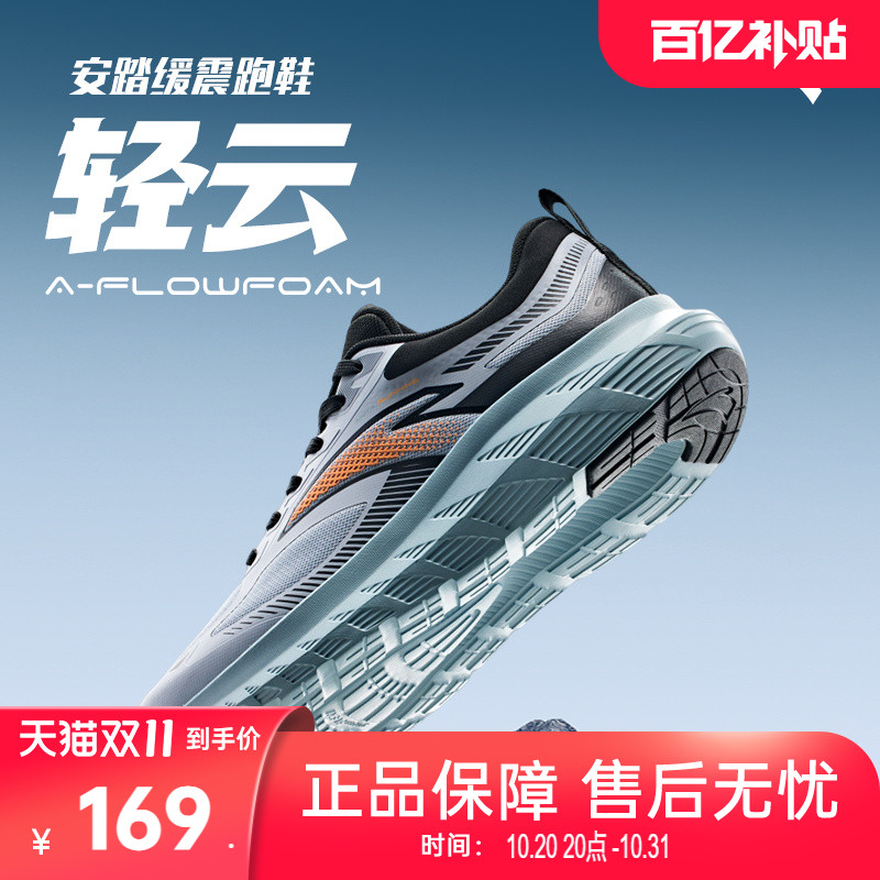 安踏轻云舒适缓震跑鞋男子