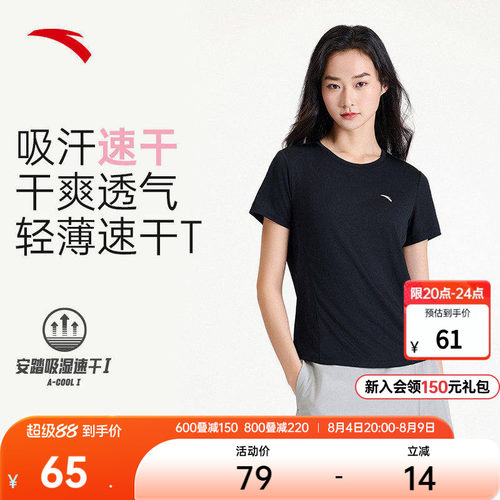 安踏小蛮腰速干T女跑步训练短袖