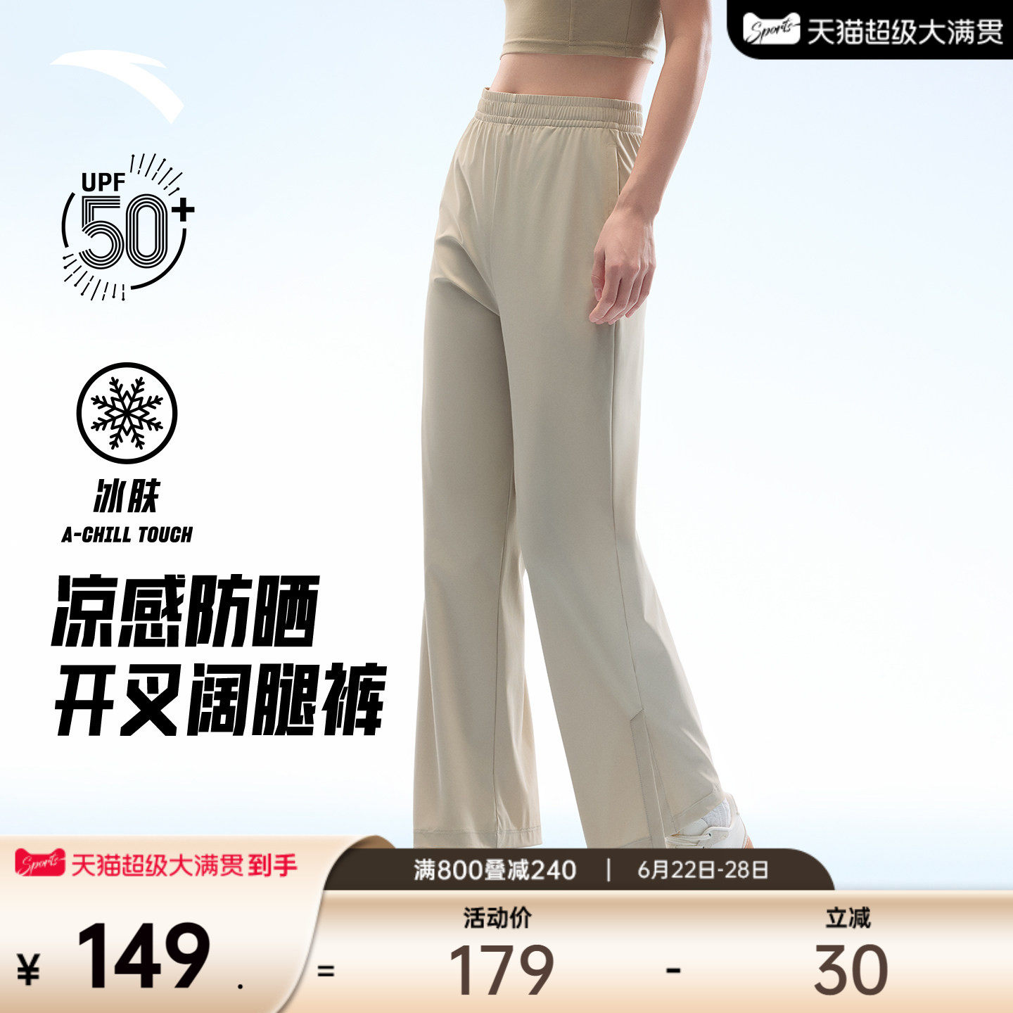 安踏灵动裤丨防晒冰丝裤开叉阔腿运动长裤女士直筒裤子1625273