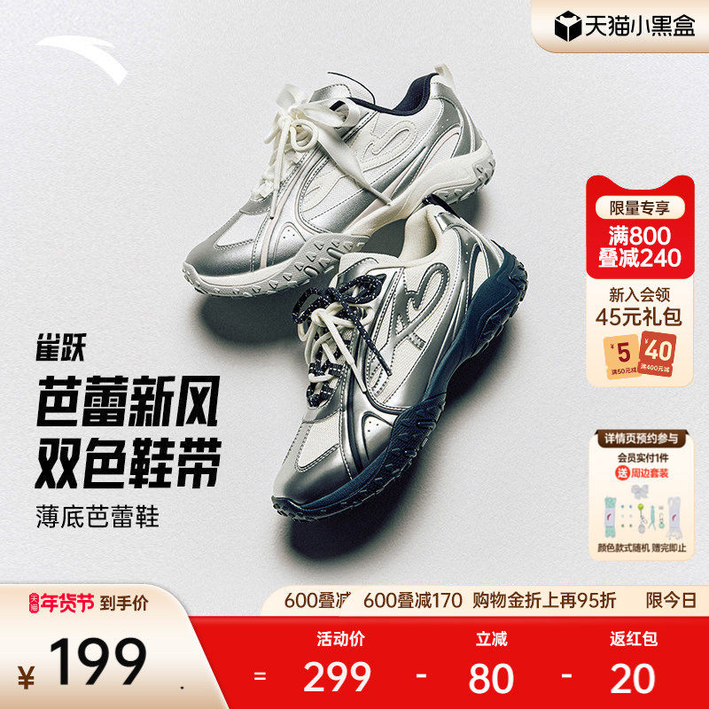 安踏雀跃丨舞蹈薄底鞋芭蕾风银色休闲德训鞋女T头鞋潮流运动鞋