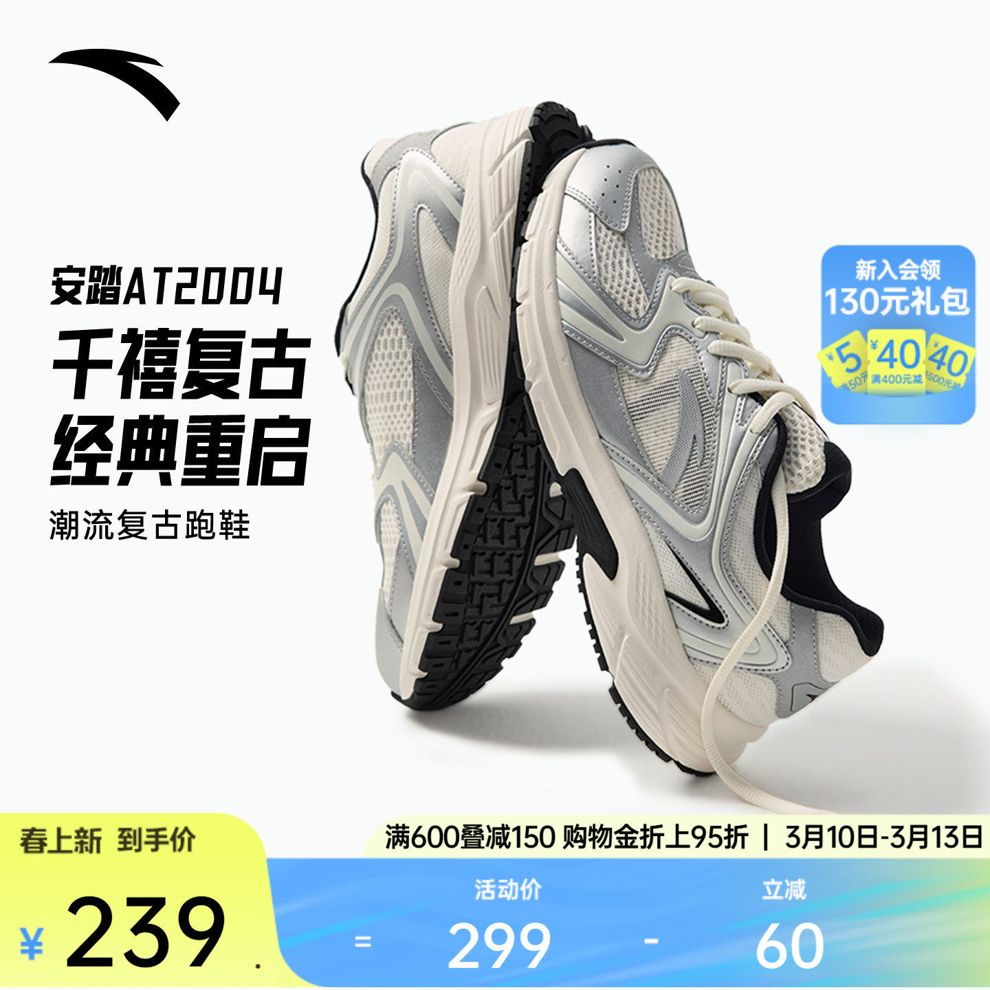 安踏AT2004丨革网复古银色跑步鞋男鞋2026春季新款潮流运动鞋跑鞋