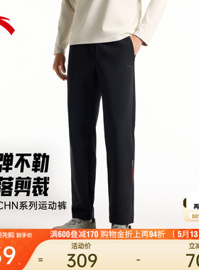 安踏CHN系列丨针织运动长裤男2026新款高弹健身跑步黑色直筒裤子