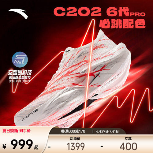 安踏C2026代PRO碳板跑鞋男子